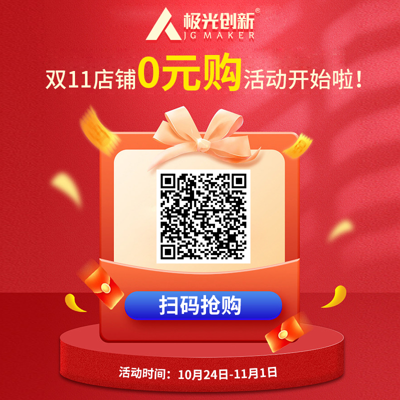 一極光創(chuàng)新雙十一熱門機(jī)型選擇，買到就是賺到！